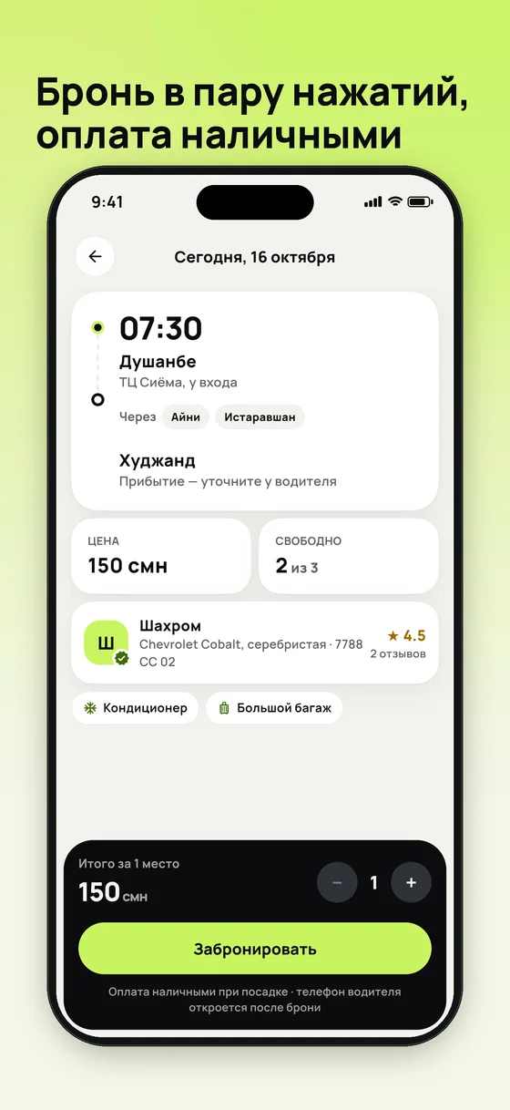 Экран брони места
