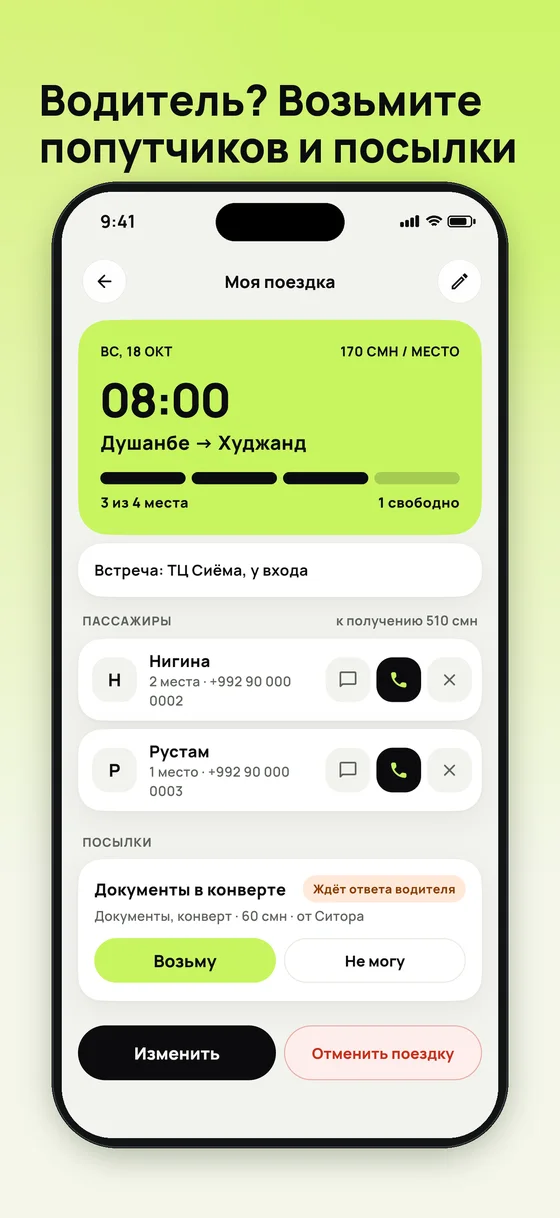 Экран водителя: пассажиры и посылка в поездке Душанбе — Худжанд